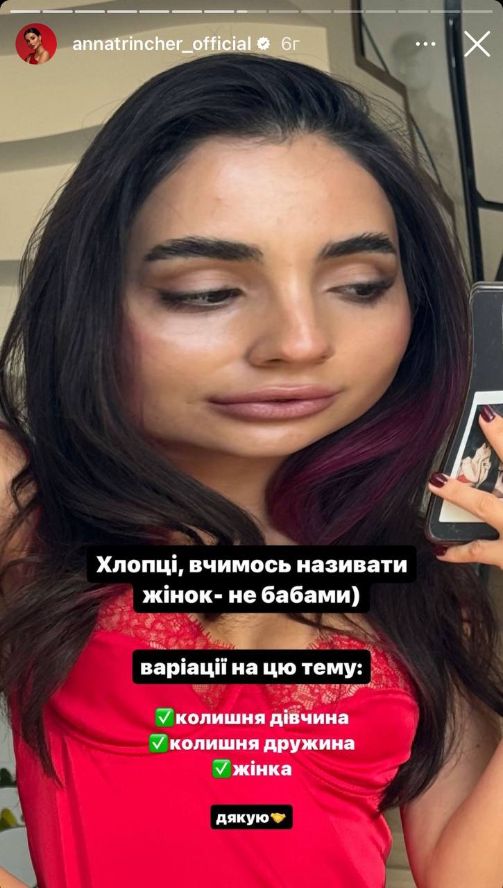 Ексчоловік Трінчер назвав її "бабою" у прямому ефірі: співачка відреагувала